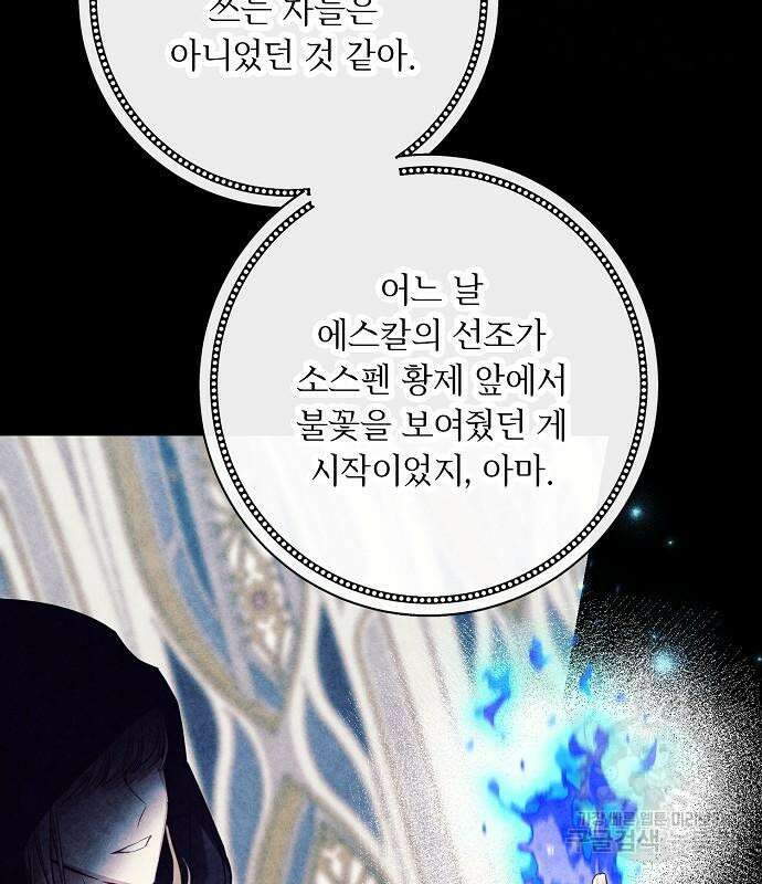 미친 후작을 길들이고 말았다 71화 30