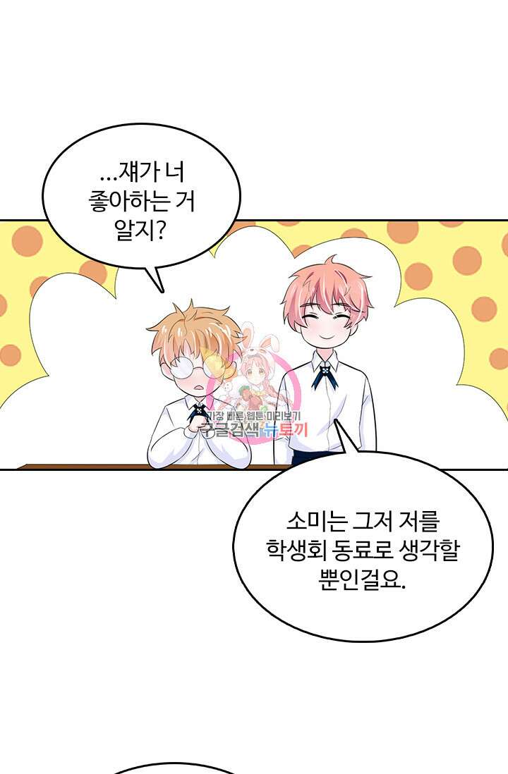 나 좀 빌려주세요 32화 1