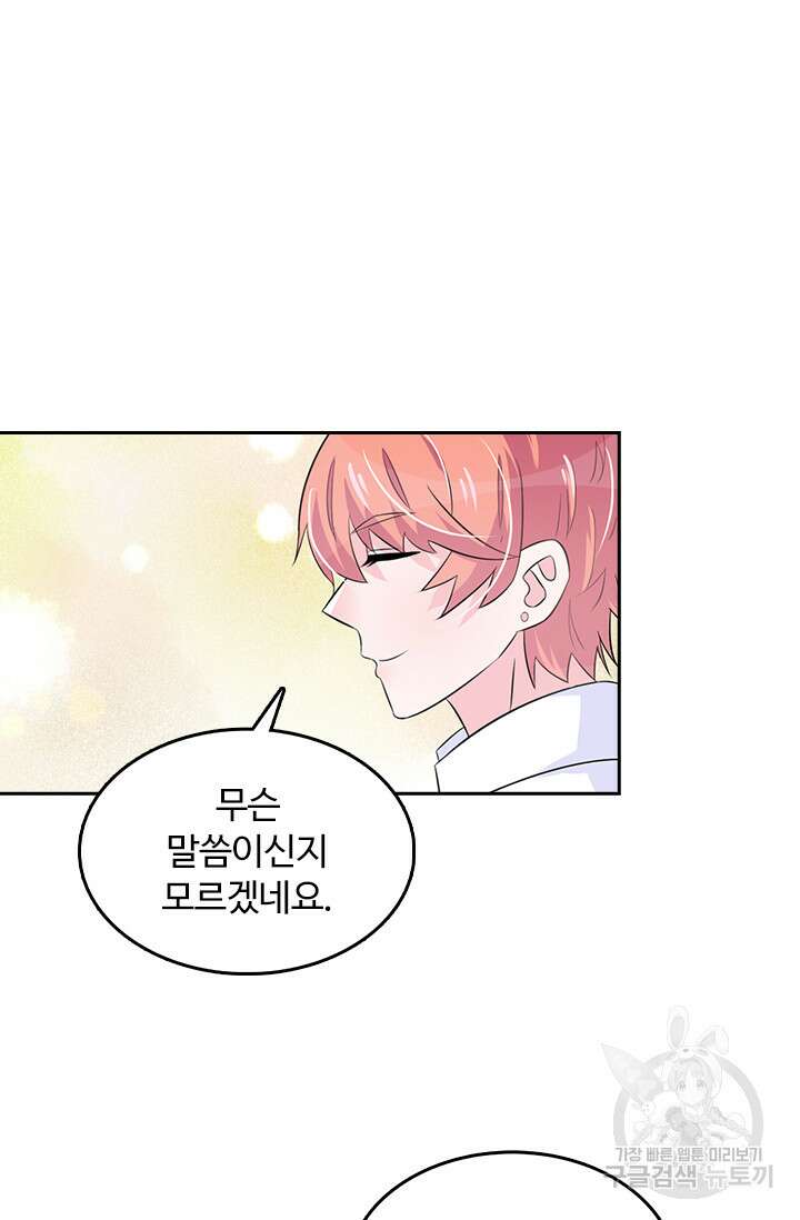 나 좀 빌려주세요 32화 4