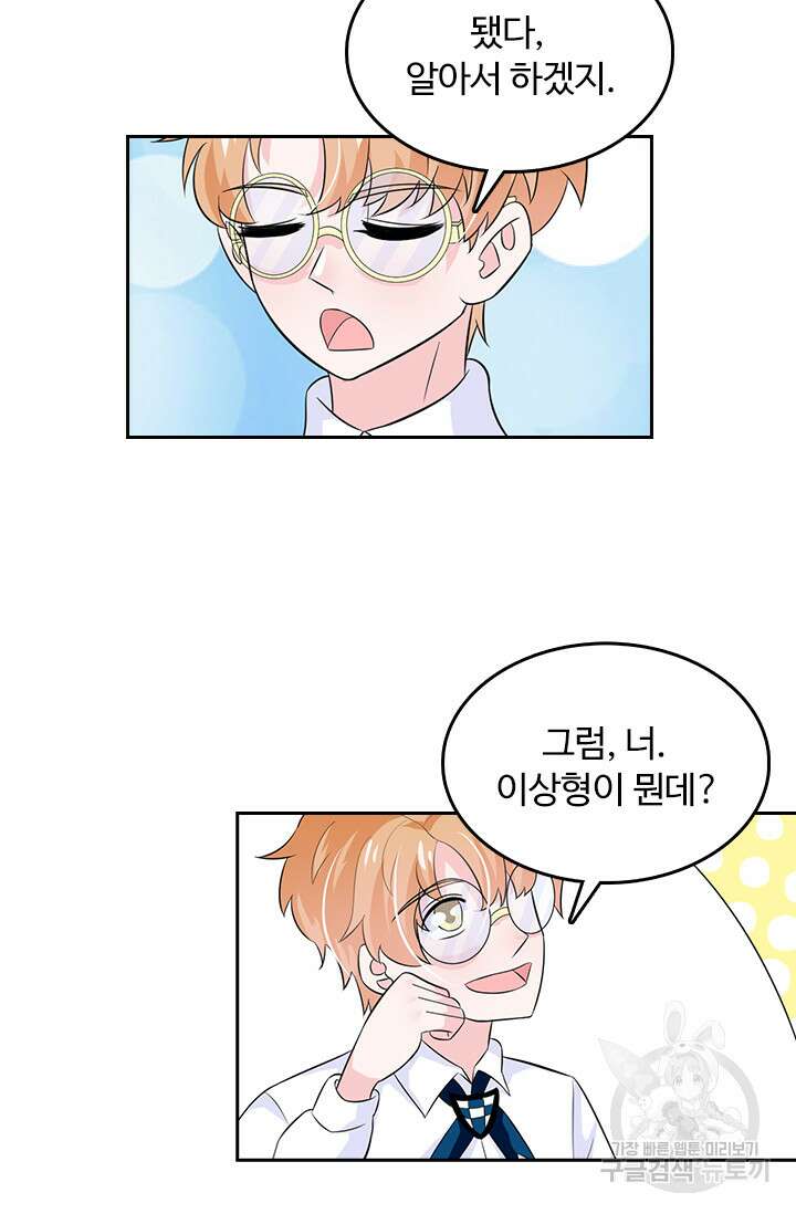 나 좀 빌려주세요 32화 5