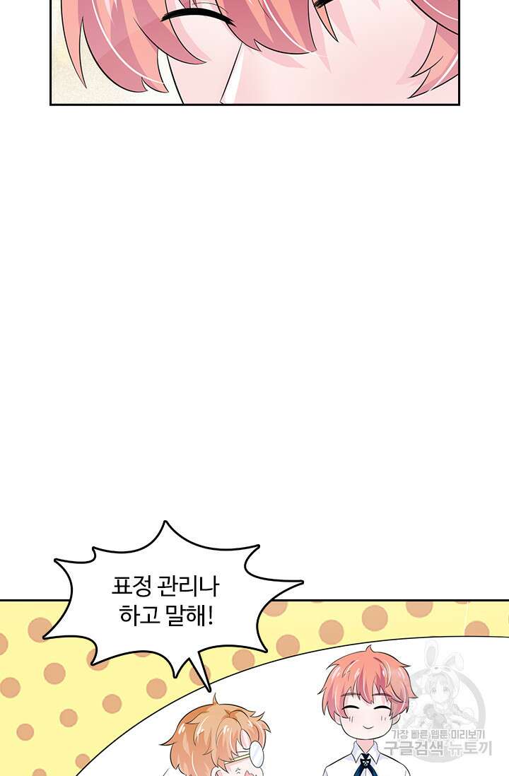 나 좀 빌려주세요 32화 9