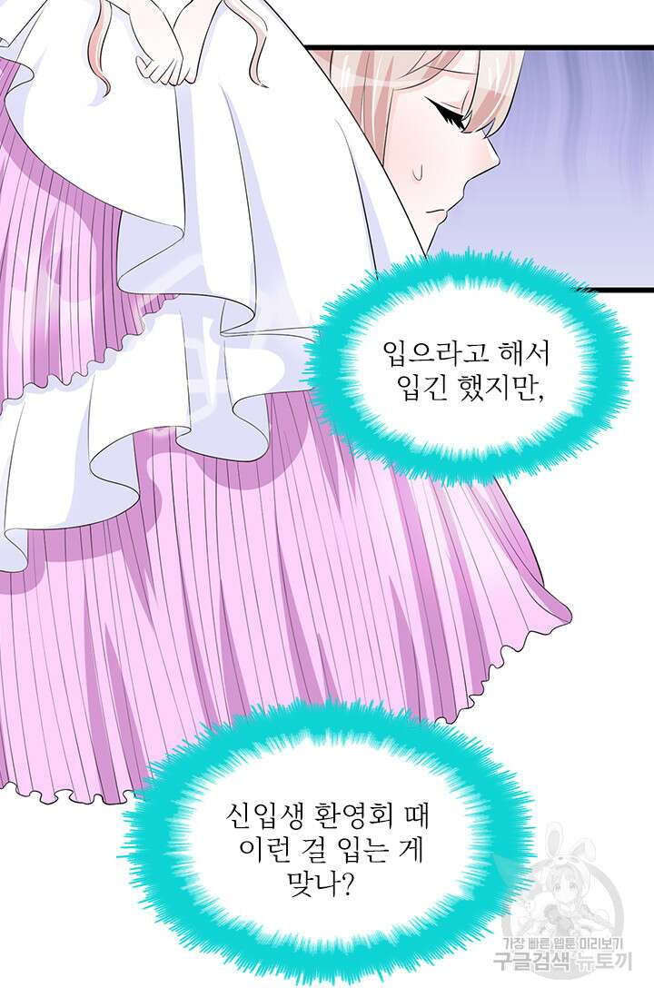 나 좀 빌려주세요 32화 14