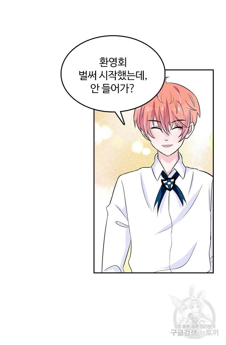 나 좀 빌려주세요 32화 17