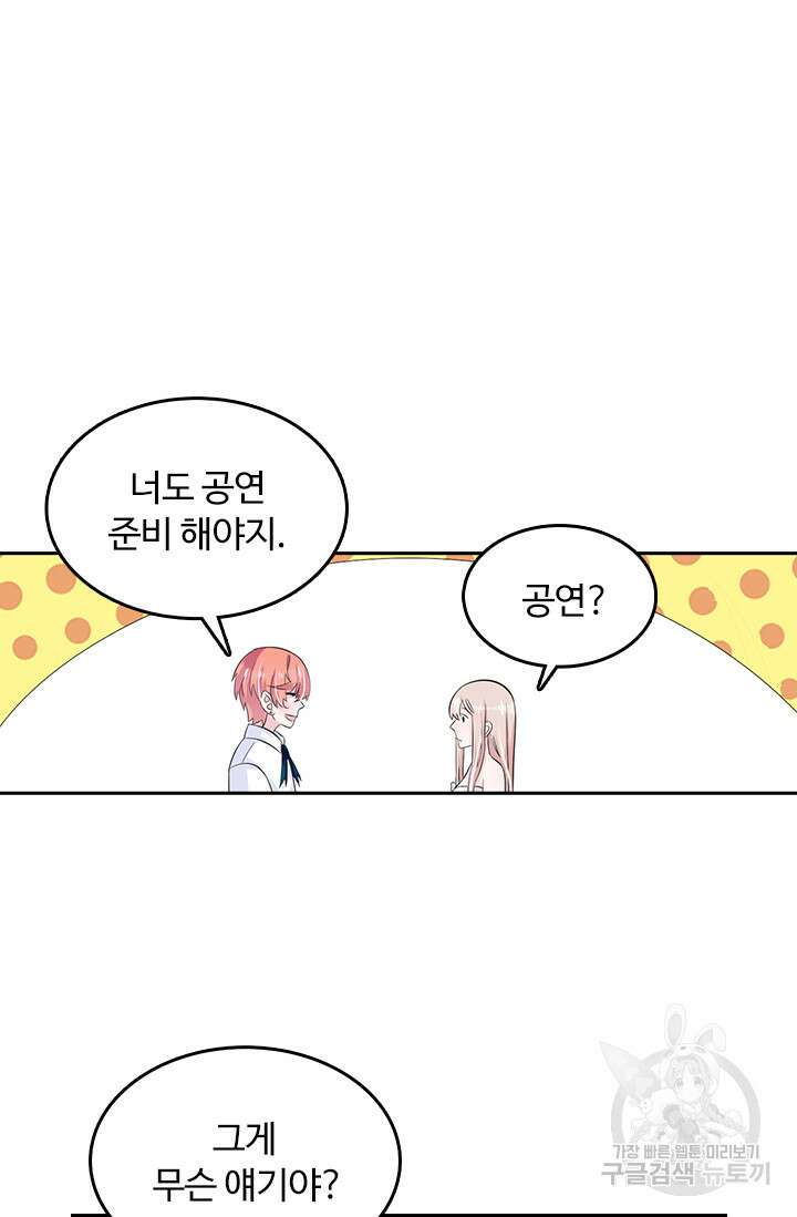 나 좀 빌려주세요 32화 18