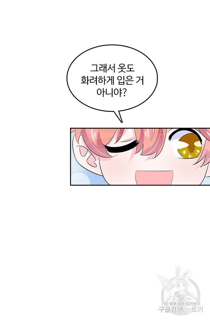 나 좀 빌려주세요 32화 21