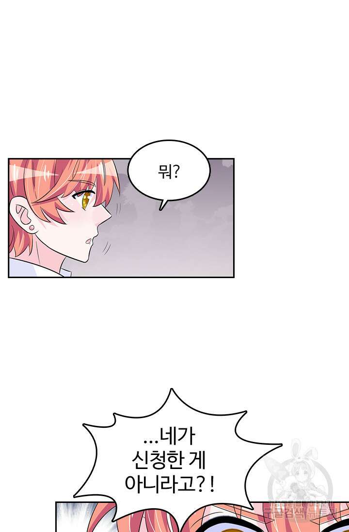 나 좀 빌려주세요 32화 23