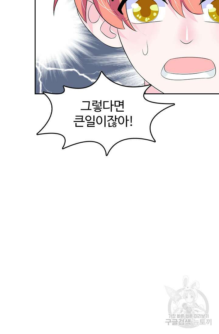 나 좀 빌려주세요 32화 24