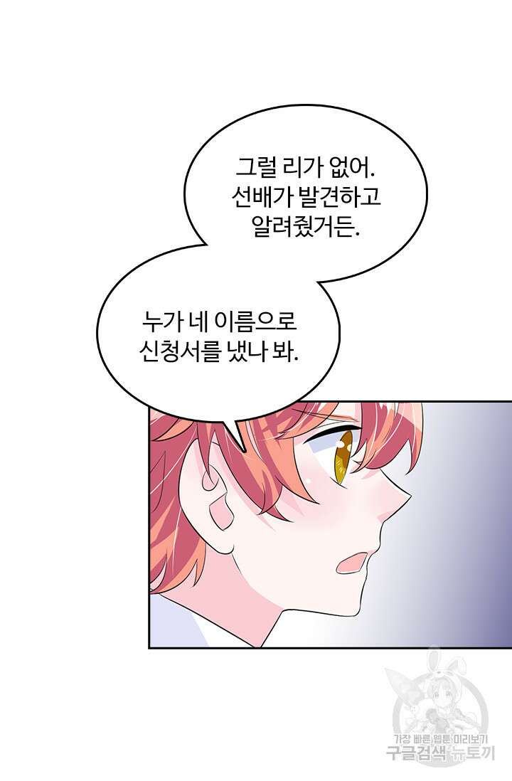 나 좀 빌려주세요 32화 27