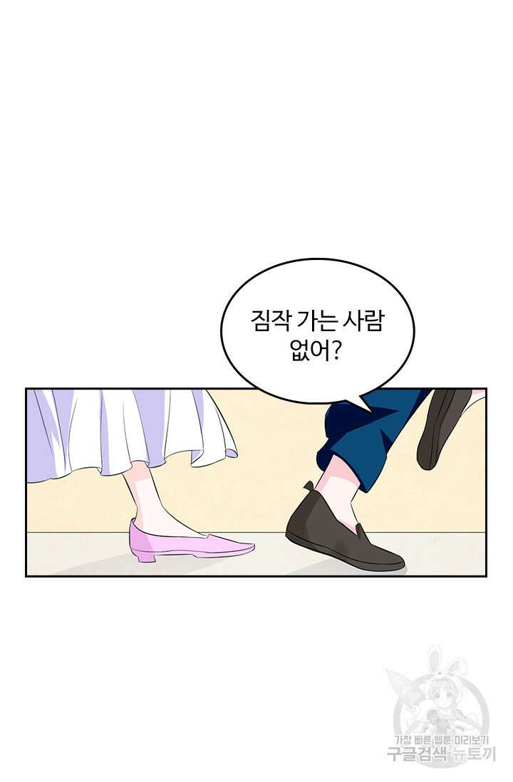 나 좀 빌려주세요 32화 28
