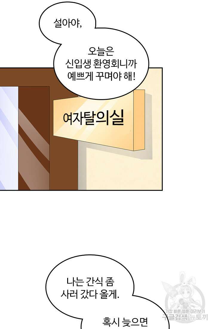 나 좀 빌려주세요 32화 31