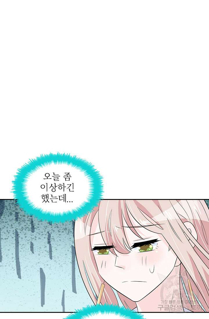 나 좀 빌려주세요 32화 43