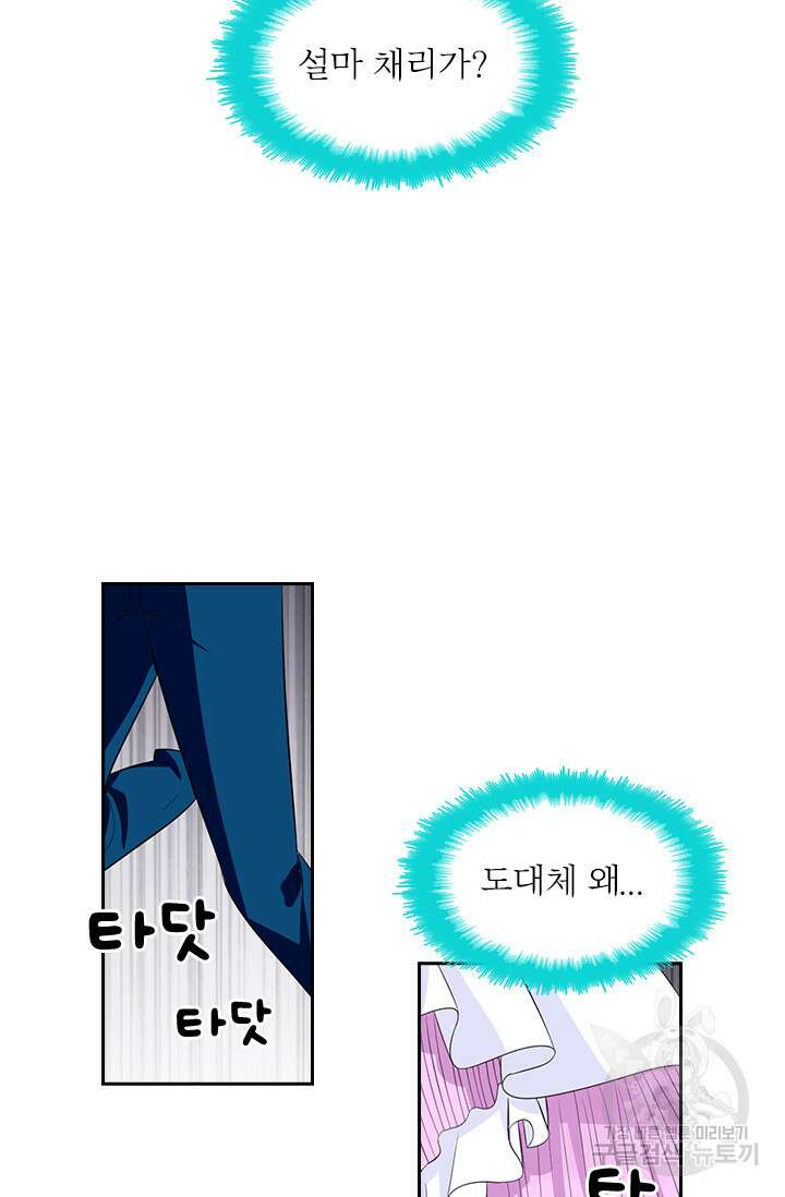 나 좀 빌려주세요 32화 44