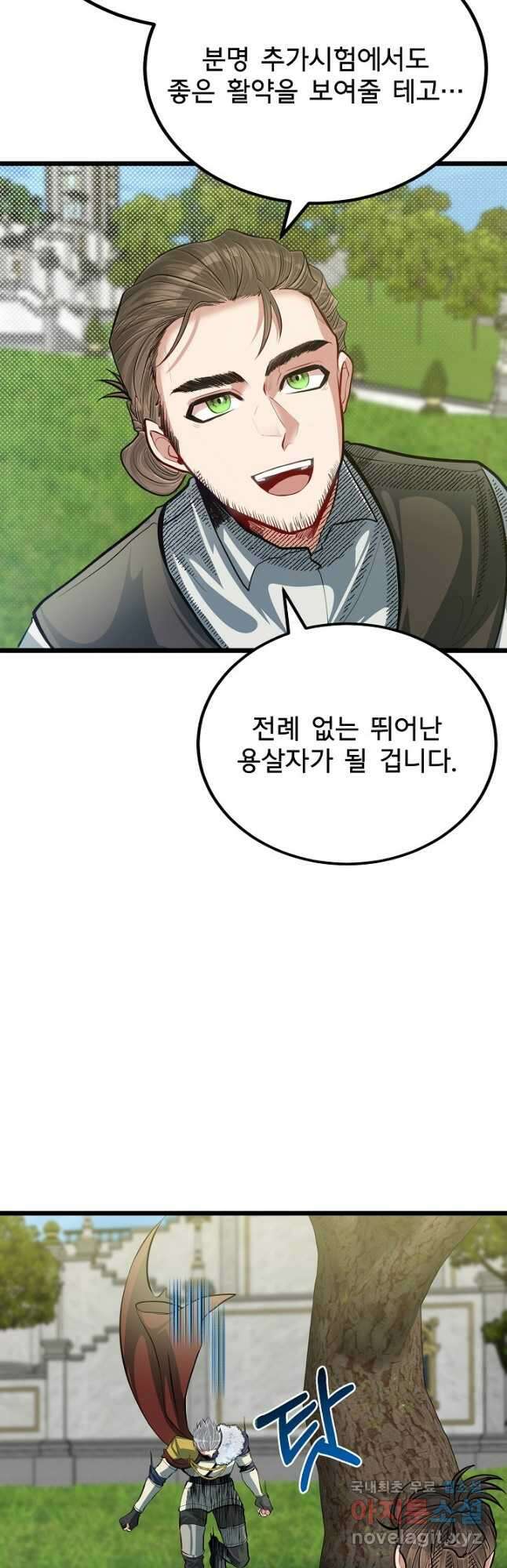 용사 동생은 아카데미 고인물 29화 3