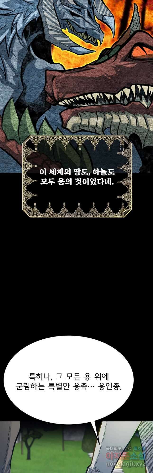 용사 동생은 아카데미 고인물 29화 9