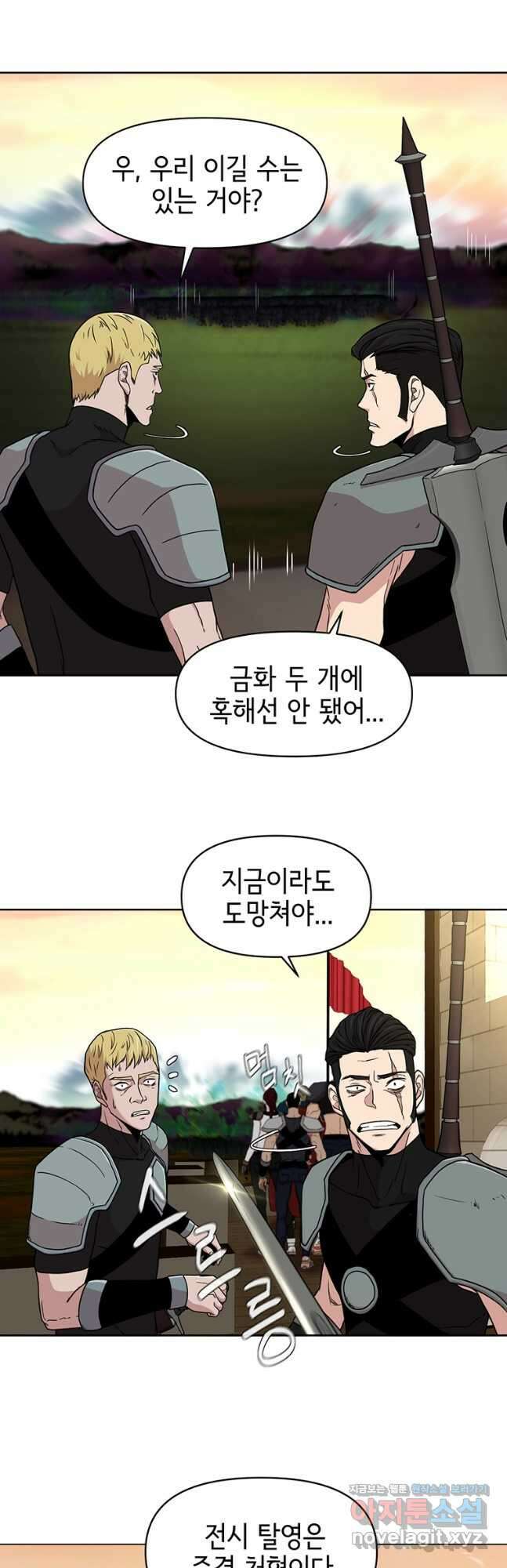 나 홀로 무공 24화 5
