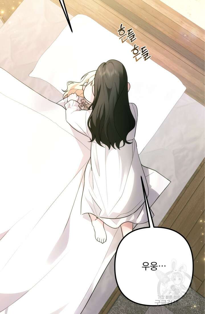 포동포동한 여주는 인기가 없나요 34화 3
