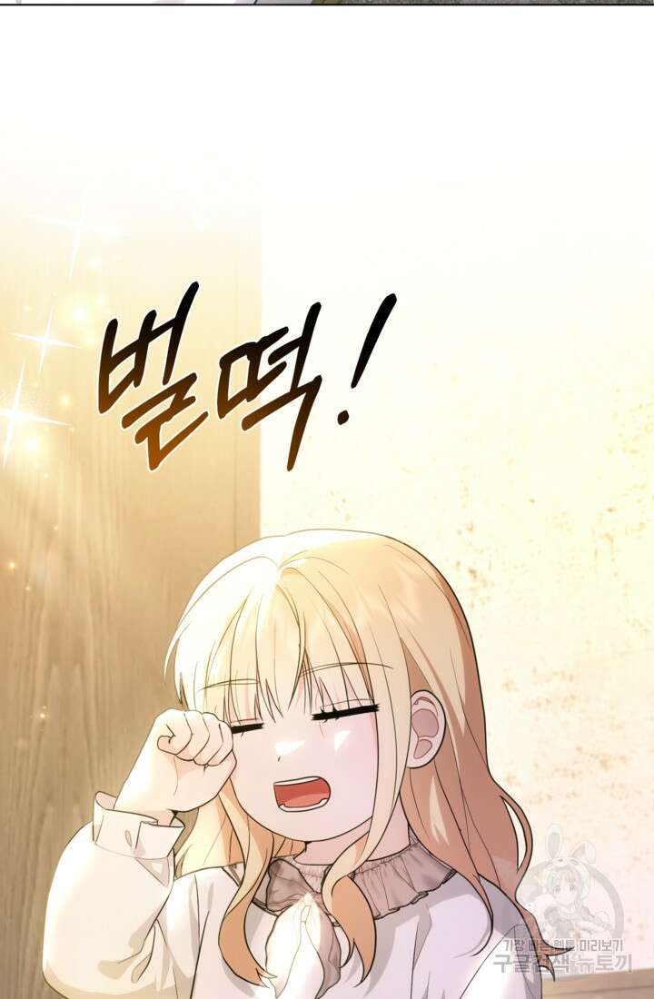포동포동한 여주는 인기가 없나요 34화 4