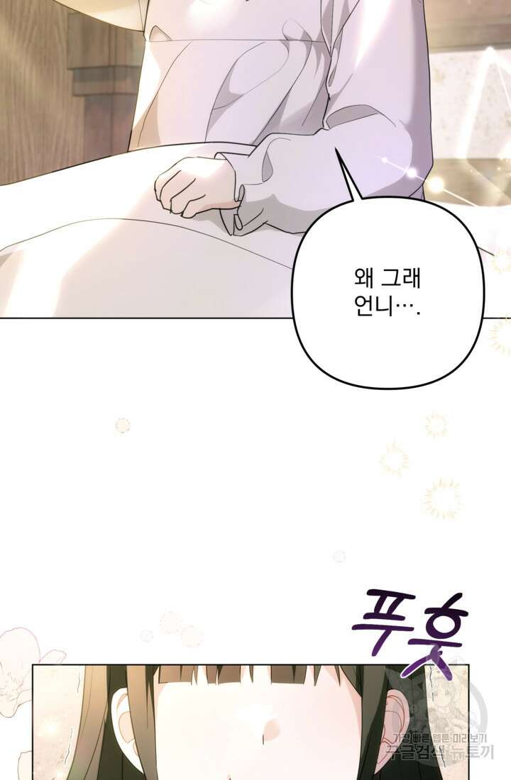 포동포동한 여주는 인기가 없나요 34화 5