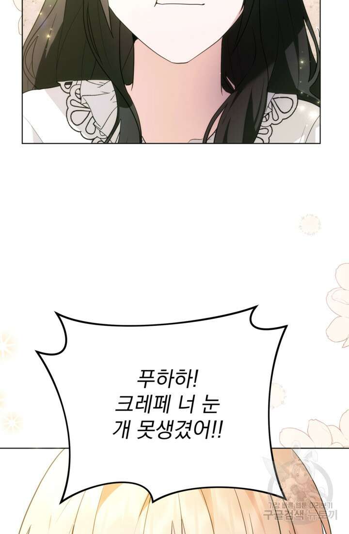 포동포동한 여주는 인기가 없나요 34화 6