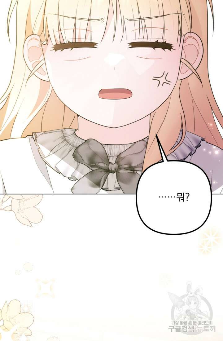 포동포동한 여주는 인기가 없나요 34화 7