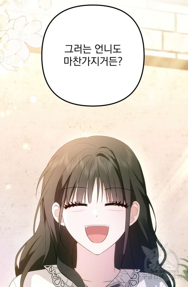 포동포동한 여주는 인기가 없나요 34화 8