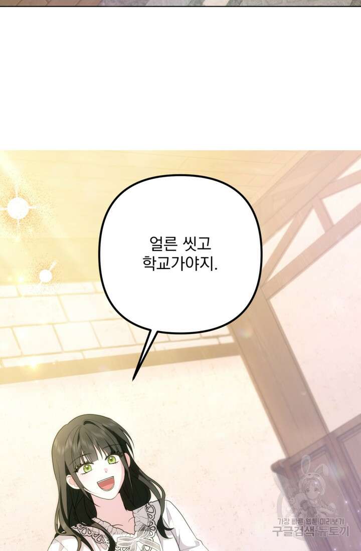 포동포동한 여주는 인기가 없나요 34화 13
