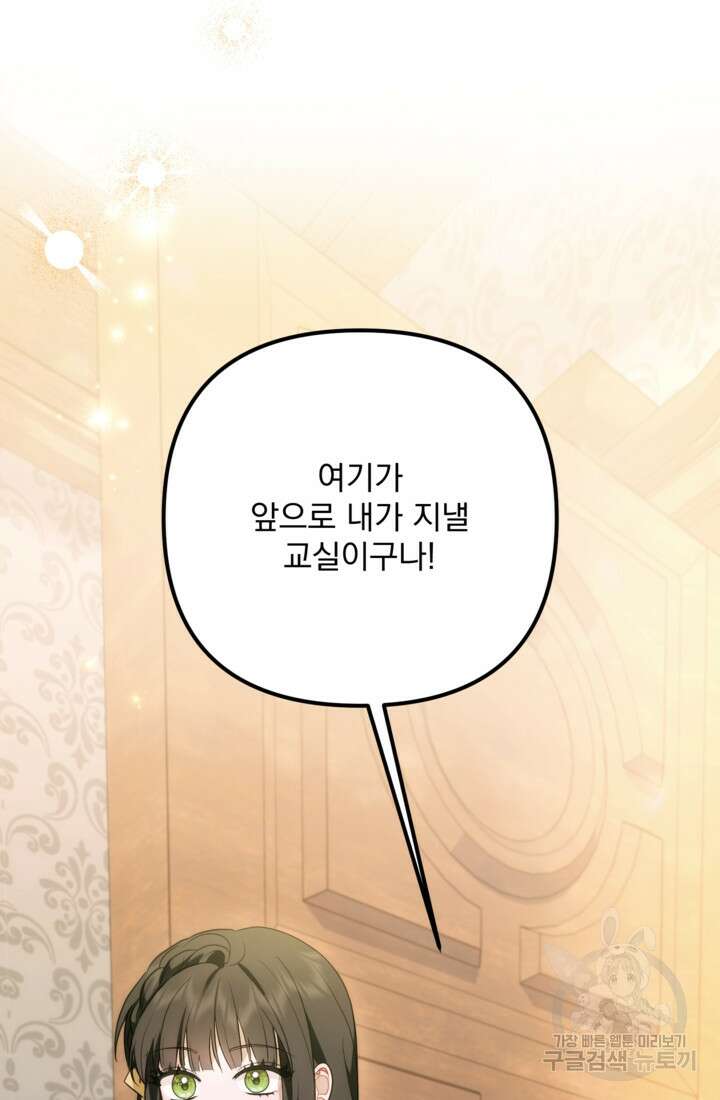 포동포동한 여주는 인기가 없나요 34화 19