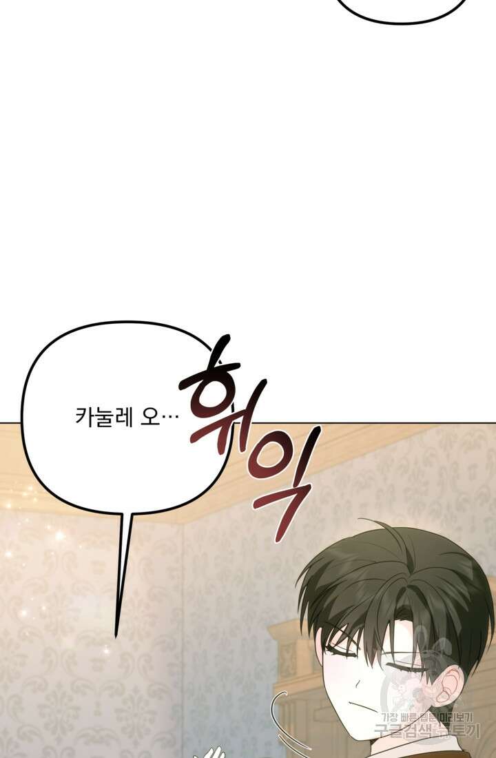 포동포동한 여주는 인기가 없나요 34화 23