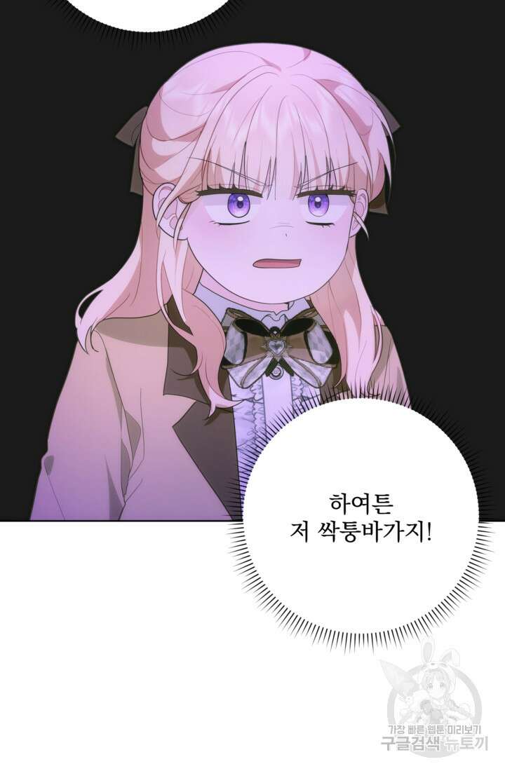 포동포동한 여주는 인기가 없나요 34화 25