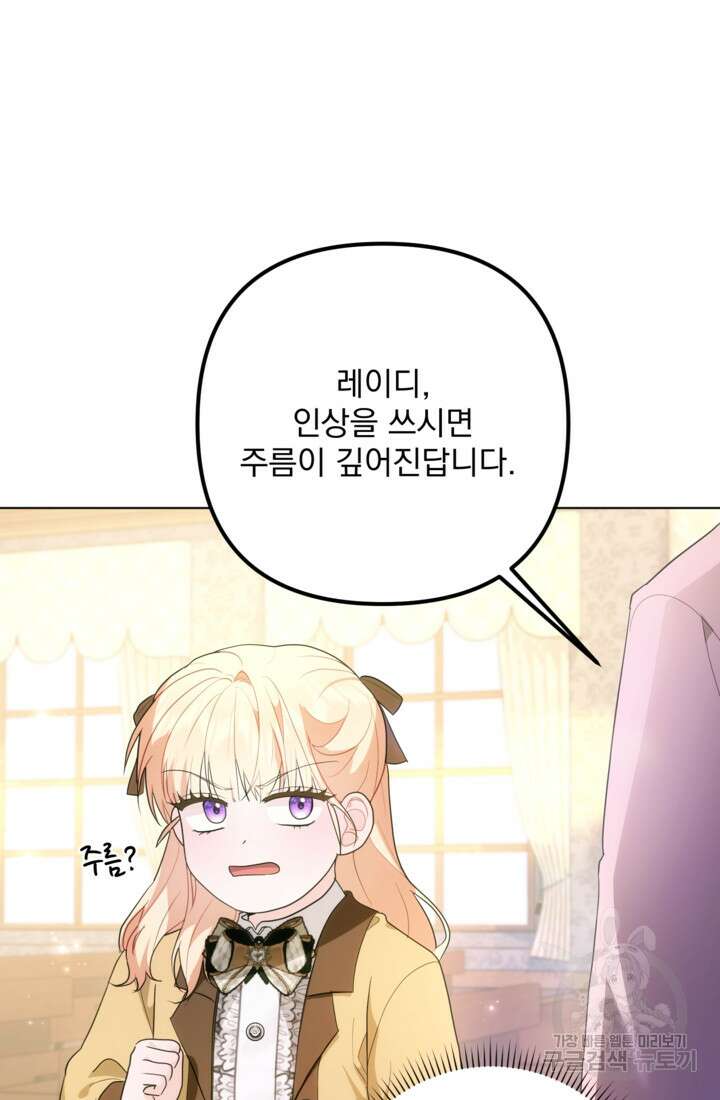 포동포동한 여주는 인기가 없나요 34화 26