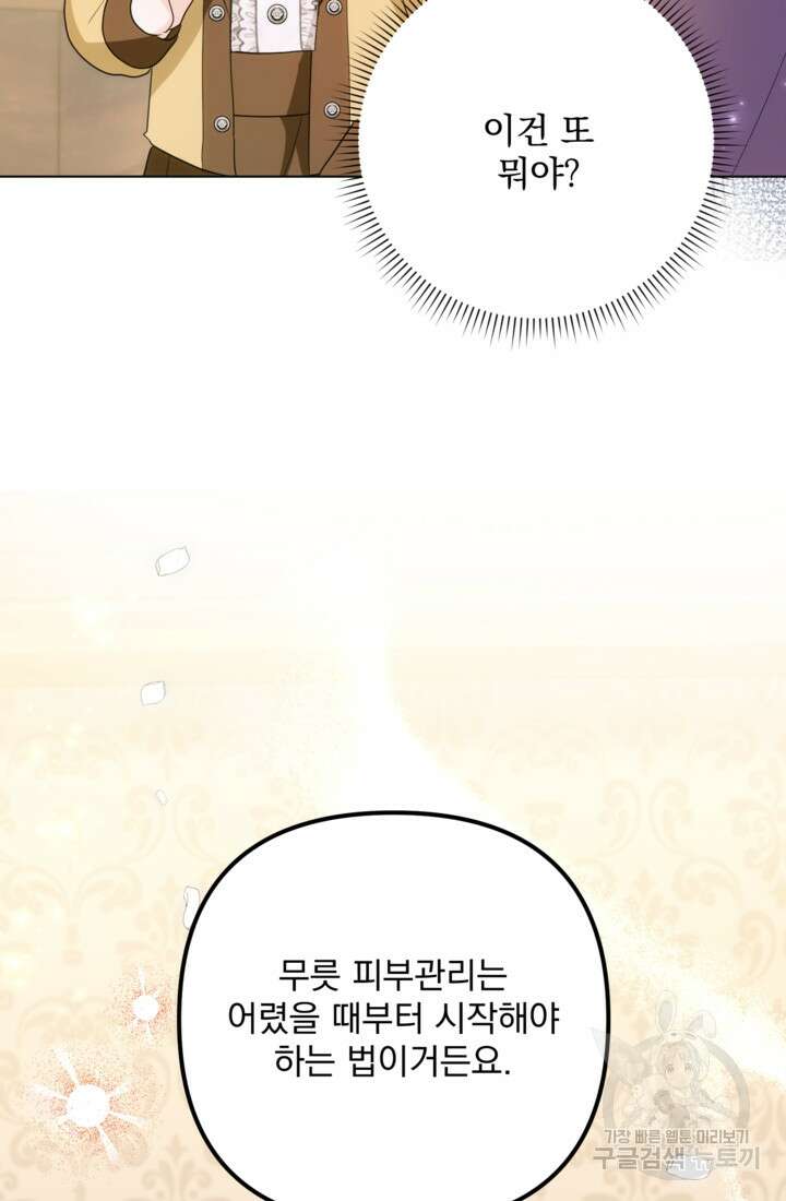 포동포동한 여주는 인기가 없나요 34화 27
