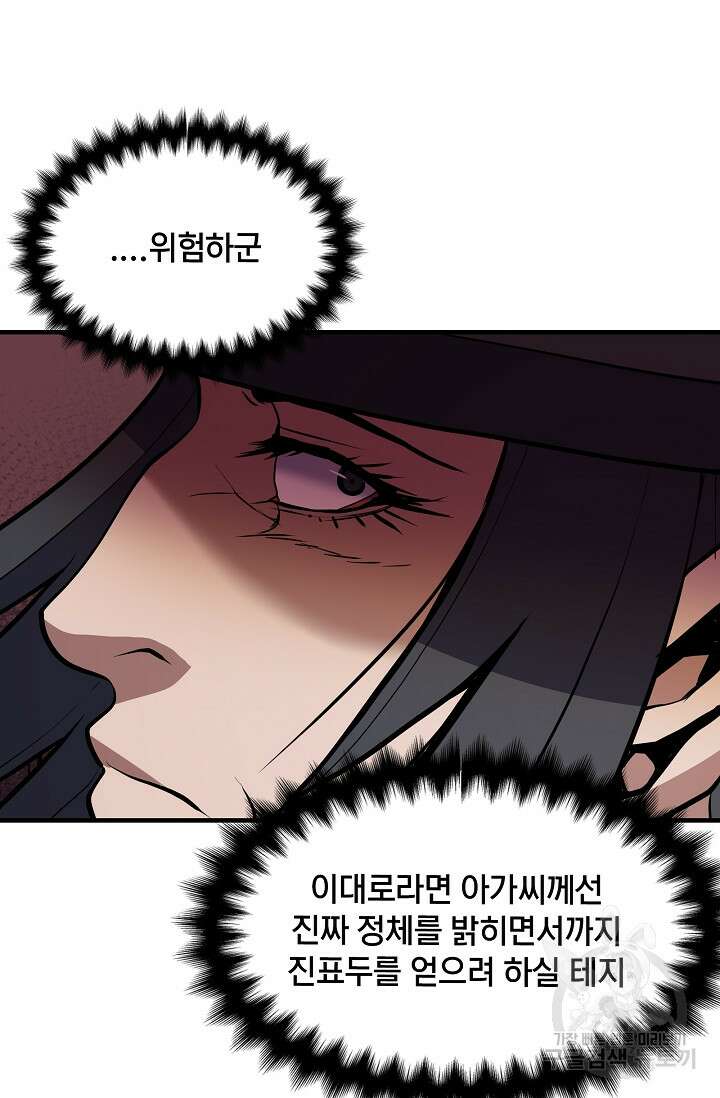 표기무사 37화 20