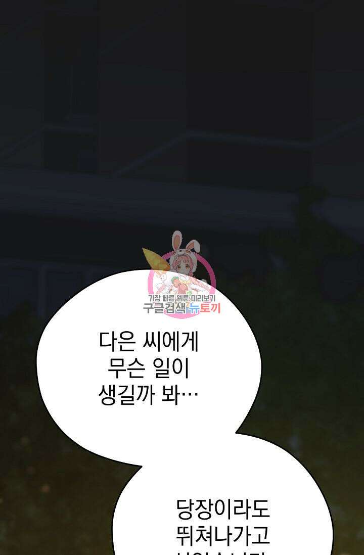 한겨울은 답이 없다 45화 1