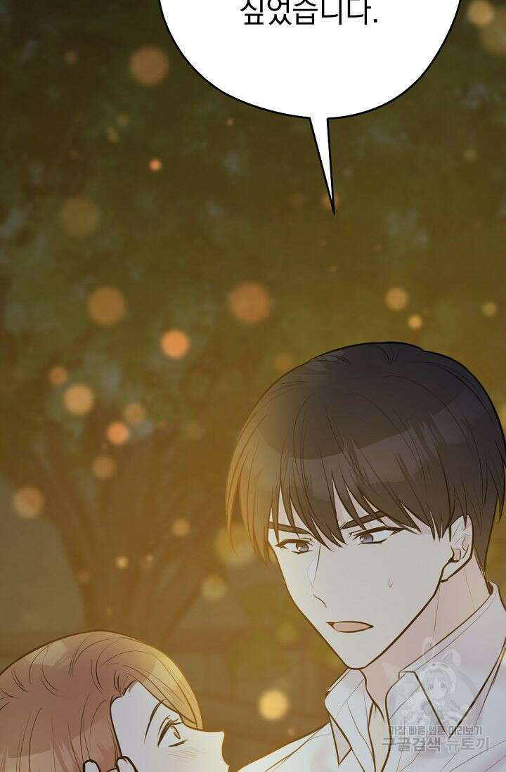 한겨울은 답이 없다 45화 2