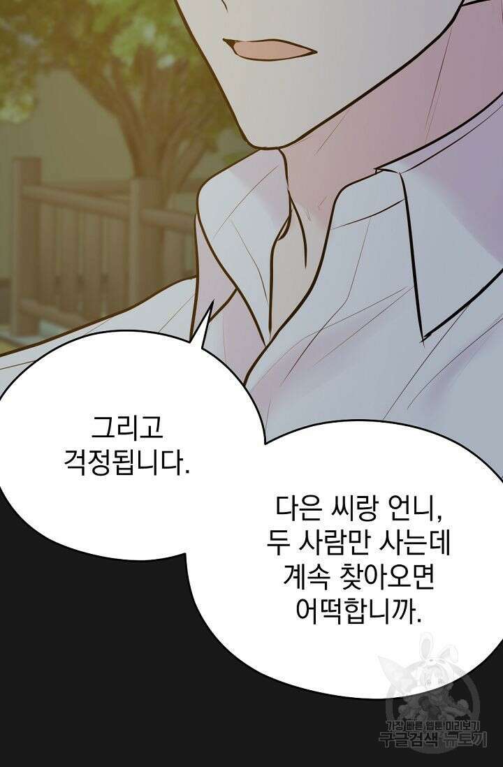 한겨울은 답이 없다 45화 5