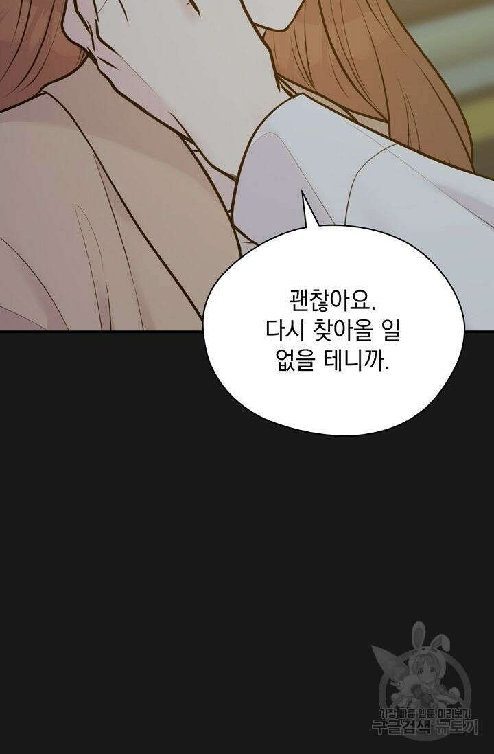 한겨울은 답이 없다 45화 7