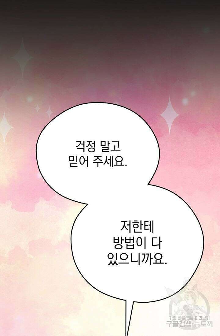 한겨울은 답이 없다 45화 9