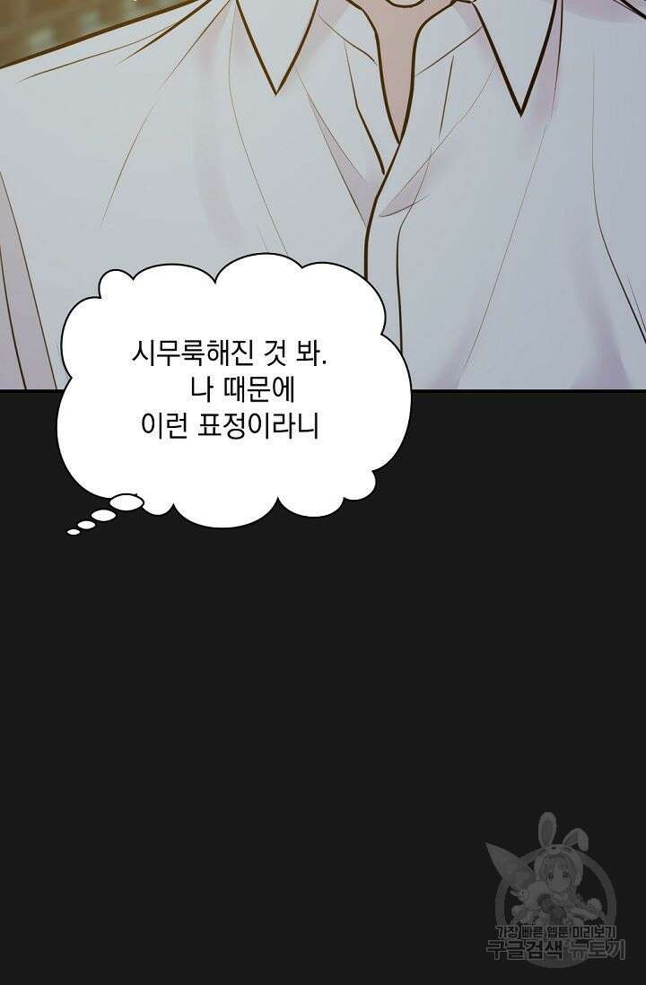 한겨울은 답이 없다 45화 16