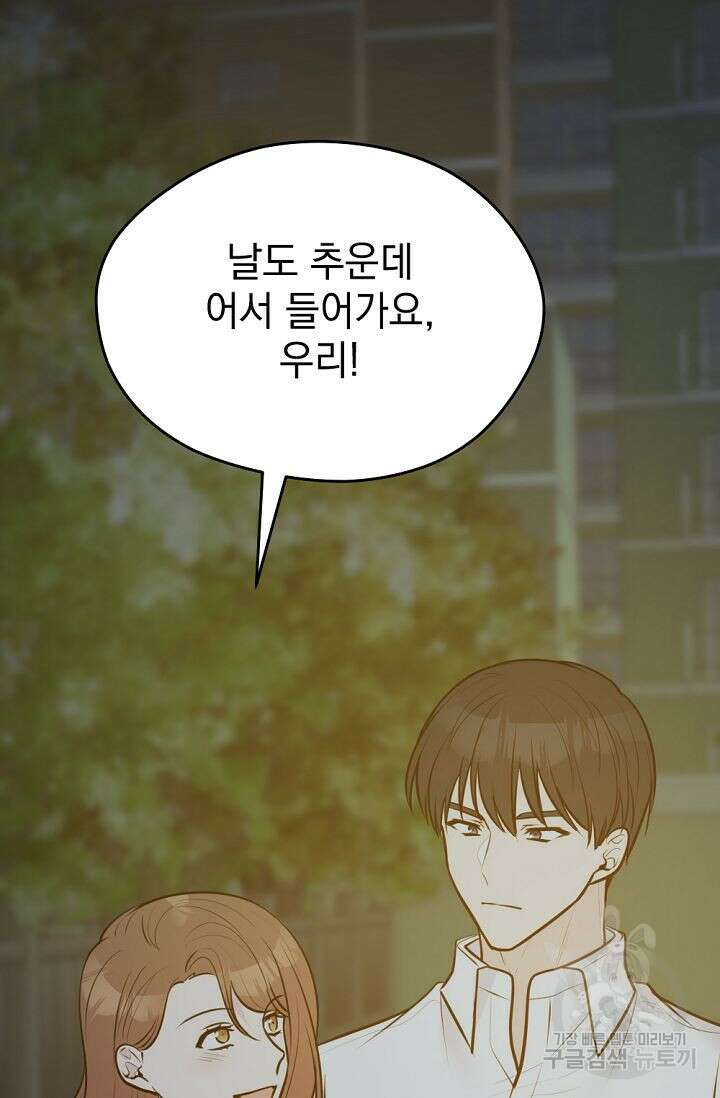 한겨울은 답이 없다 45화 20