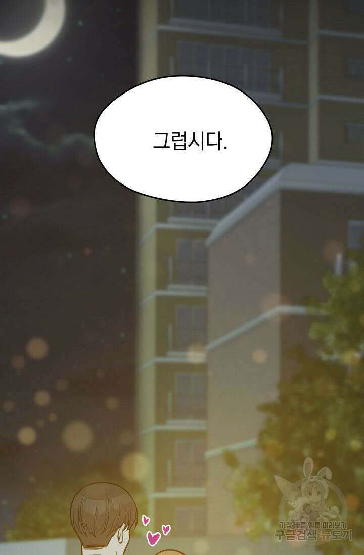 한겨울은 답이 없다 45화 23