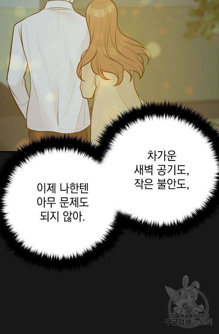 한겨울은 답이 없다 45화 24