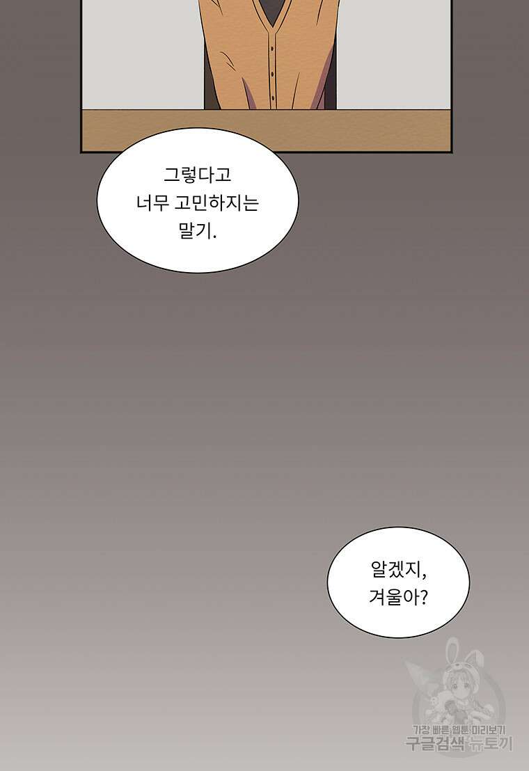 겨울의 글쓰기 16화 17