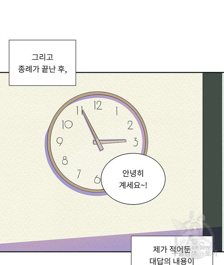 겨울의 글쓰기 16화 23