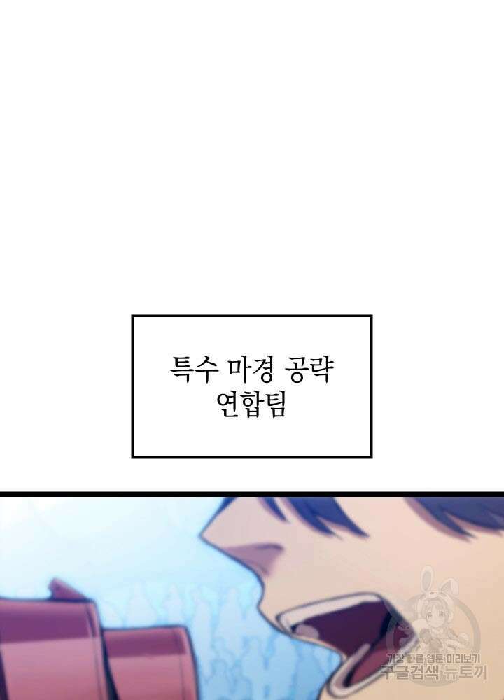 F급 사주 헌터 1화 5