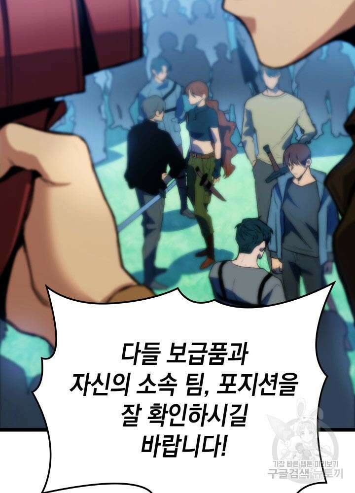 F급 사주 헌터 1화 6