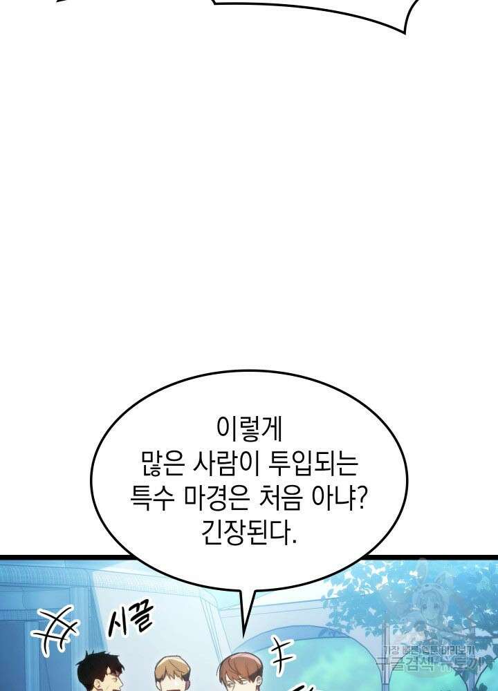F급 사주 헌터 1화 7
