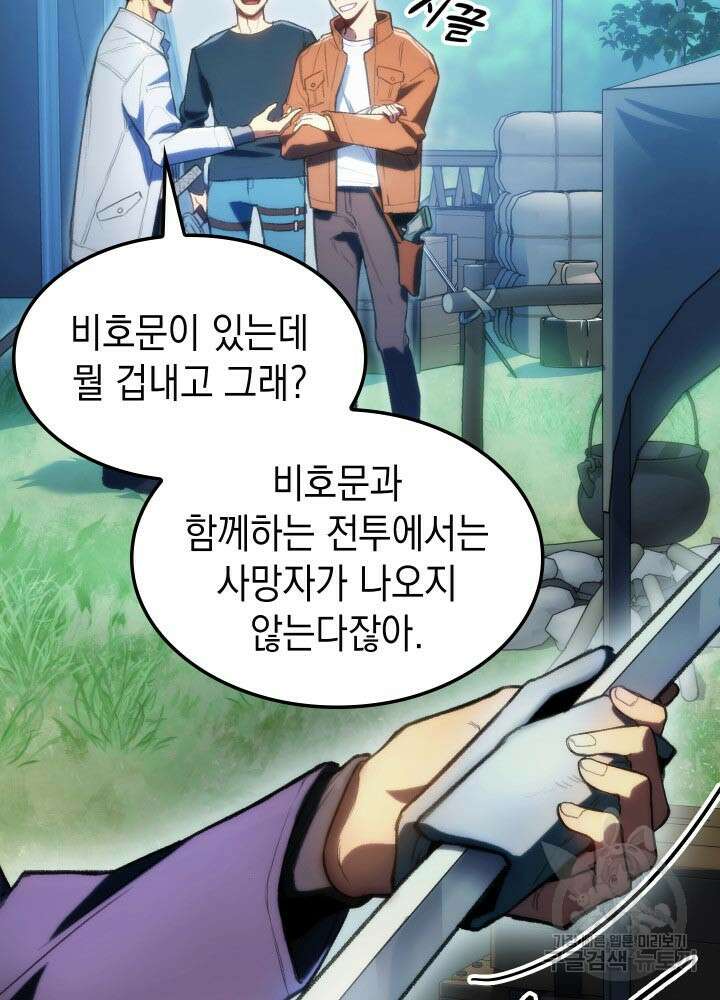 F급 사주 헌터 1화 8