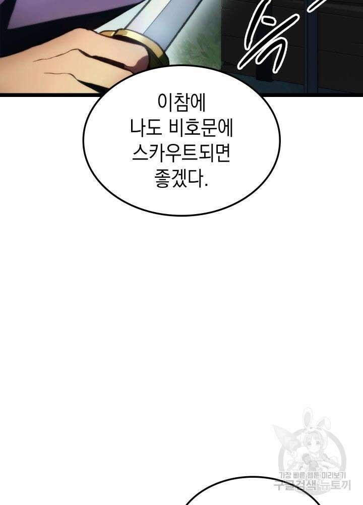 F급 사주 헌터 1화 9