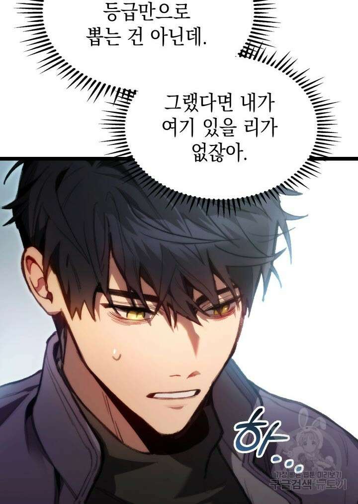 F급 사주 헌터 1화 12