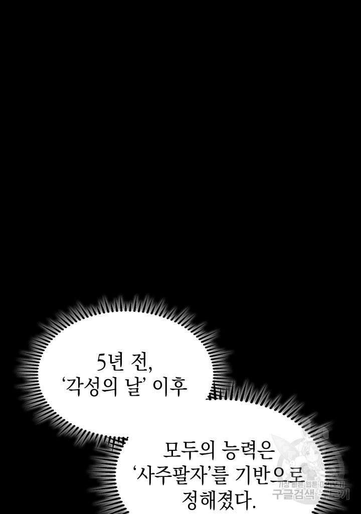 F급 사주 헌터 1화 14